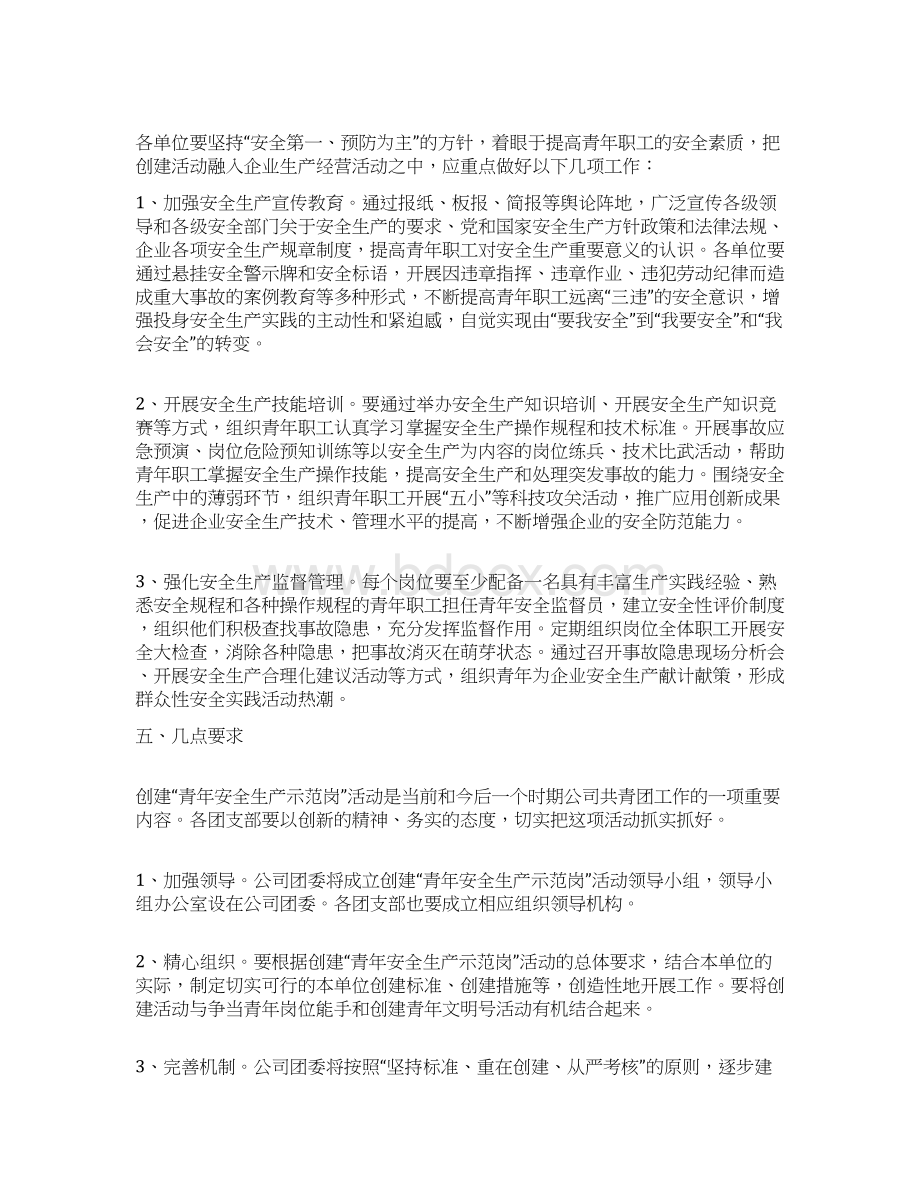 办公室主任岗位职责及任职要求文档格式.docx_第3页