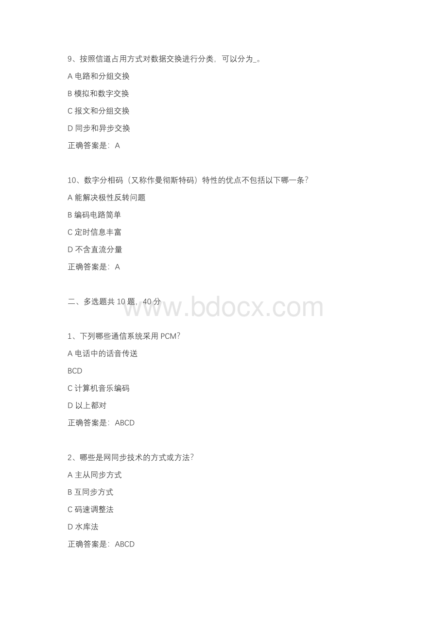 18春北理工《数据通讯基础》在线作业-3Word文档格式.docx_第3页