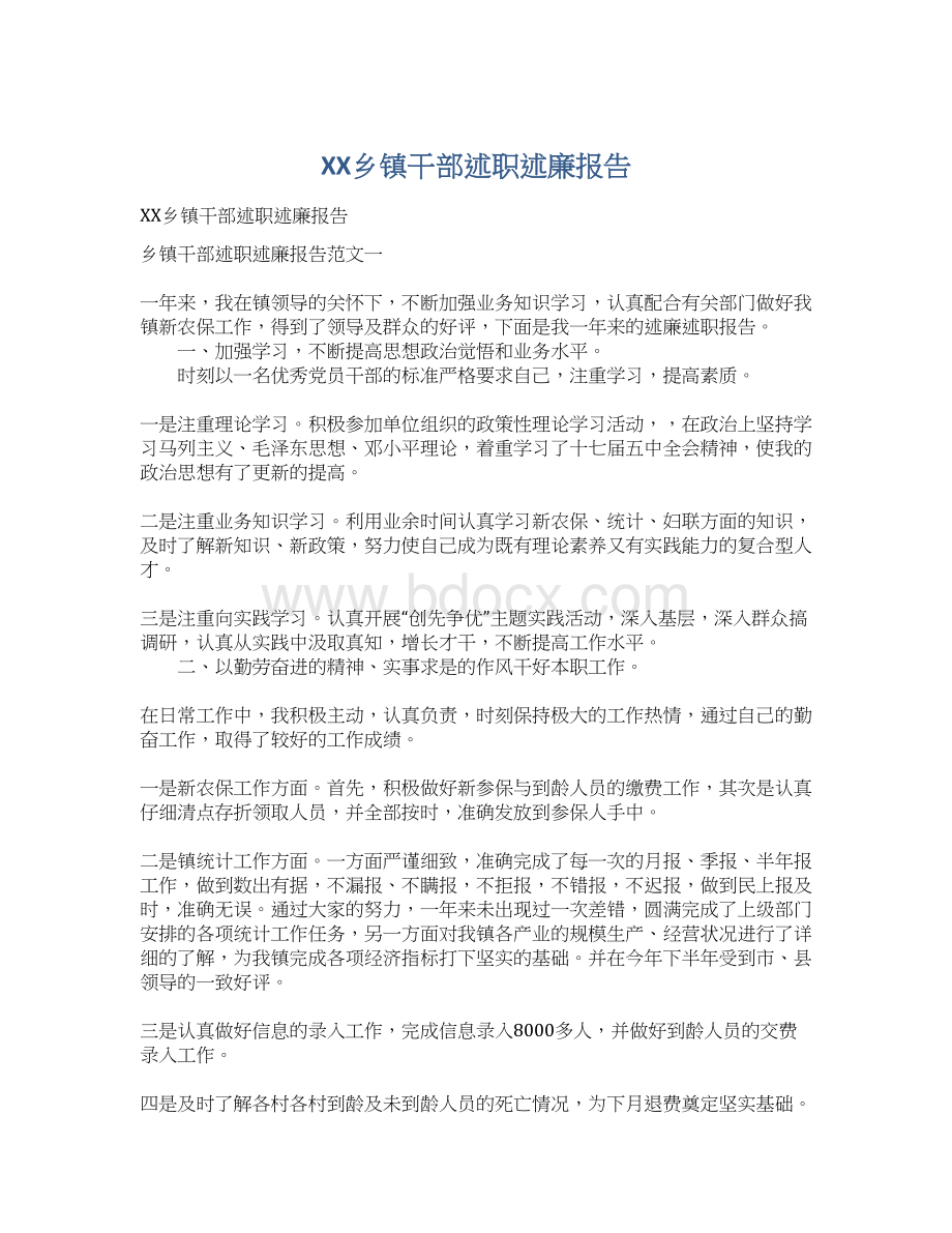 XX乡镇干部述职述廉报告Word格式文档下载.docx