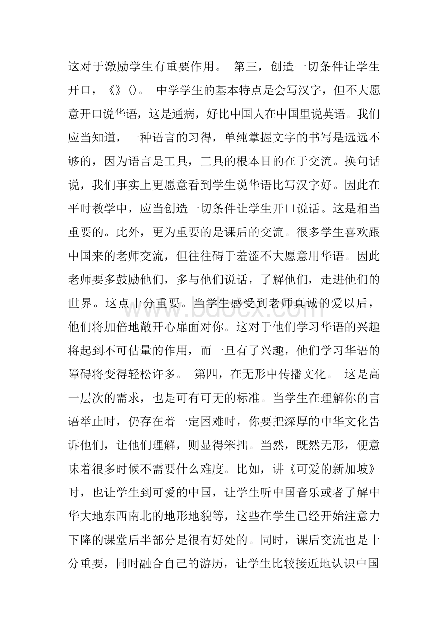 对外汉语教学工作总结.docx_第2页