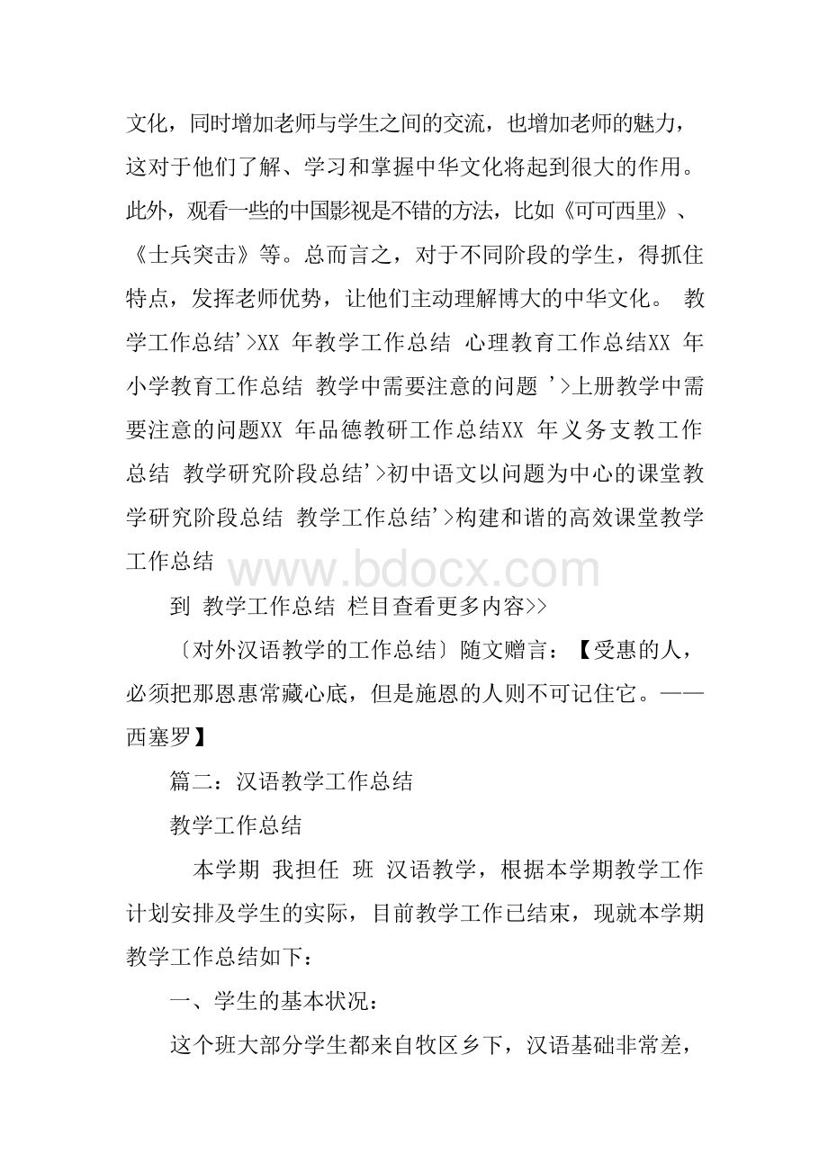 对外汉语教学工作总结.docx_第3页