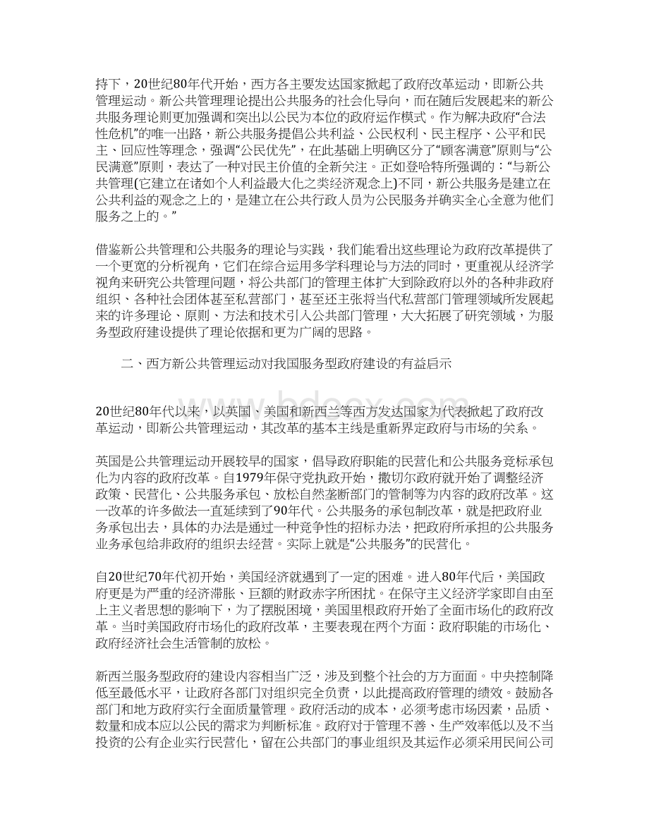 探析我国服务型政府建设的路径选择论文本科论文Word格式.docx_第2页