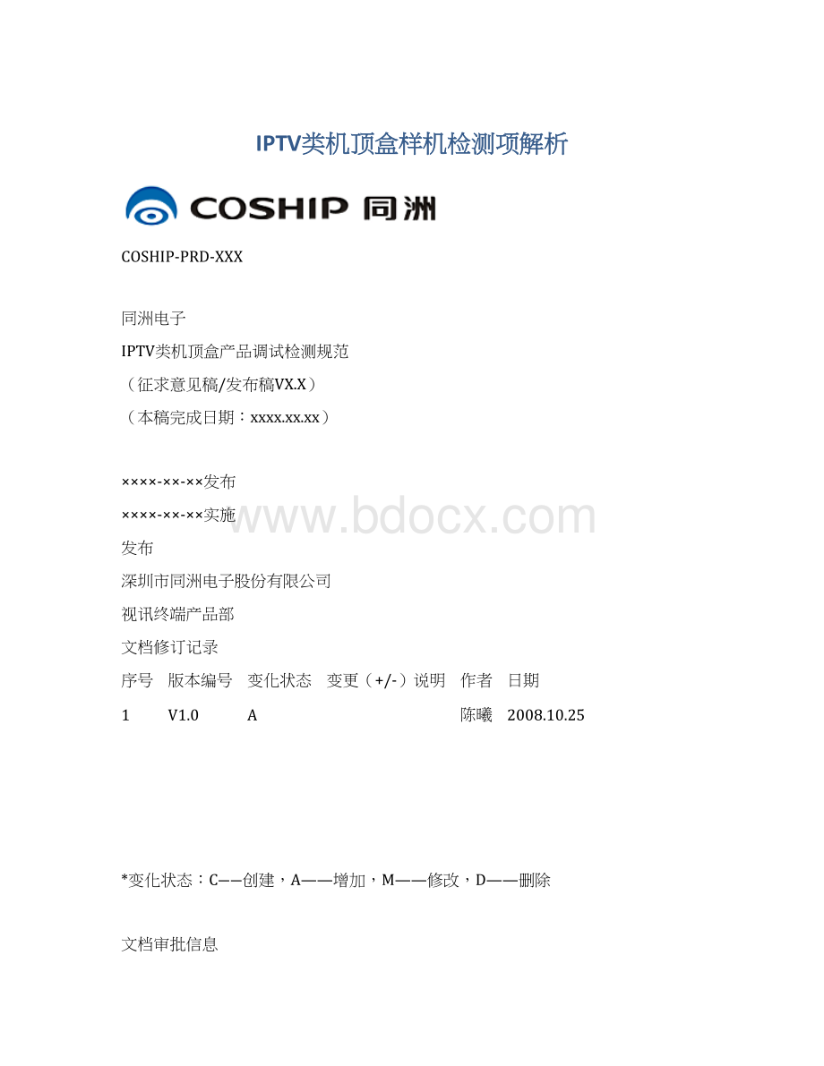 IPTV类机顶盒样机检测项解析.docx