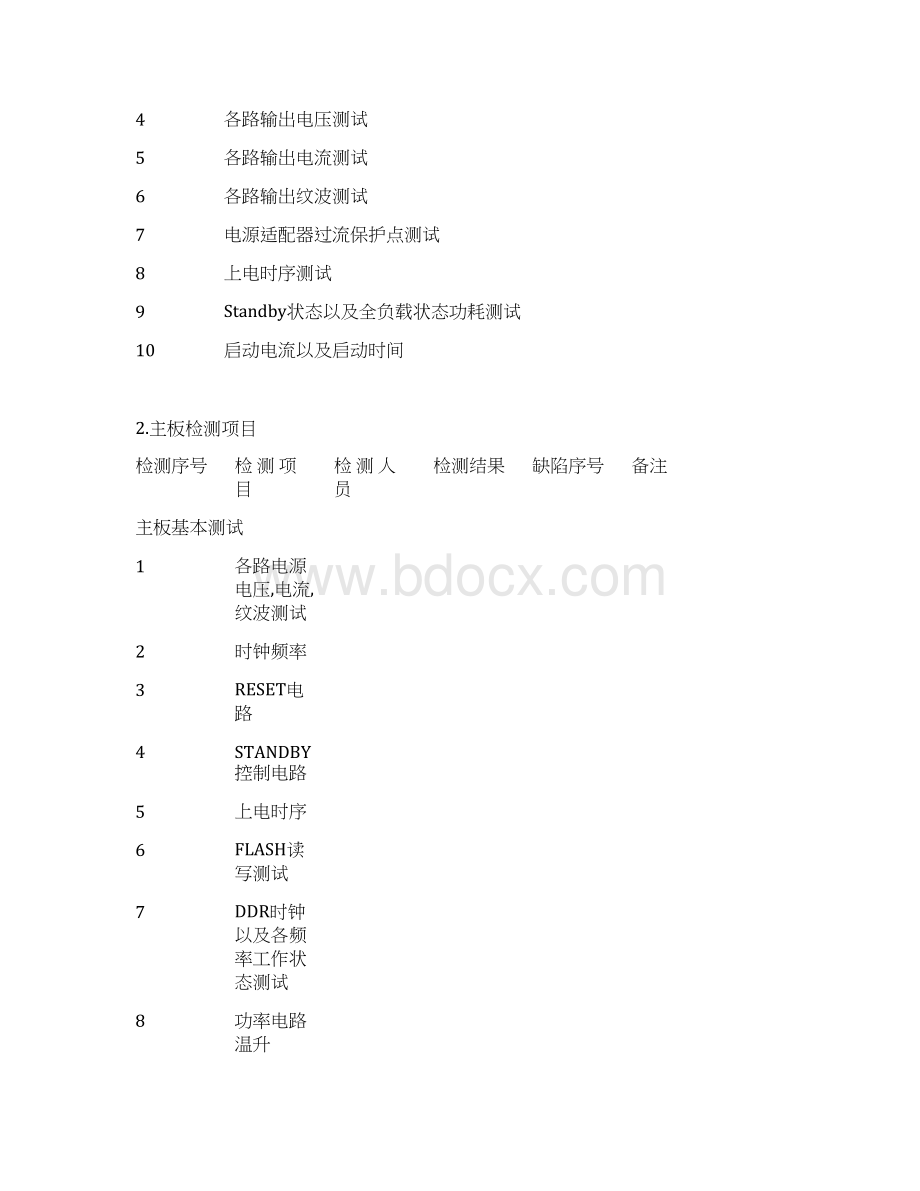 IPTV类机顶盒样机检测项解析.docx_第3页