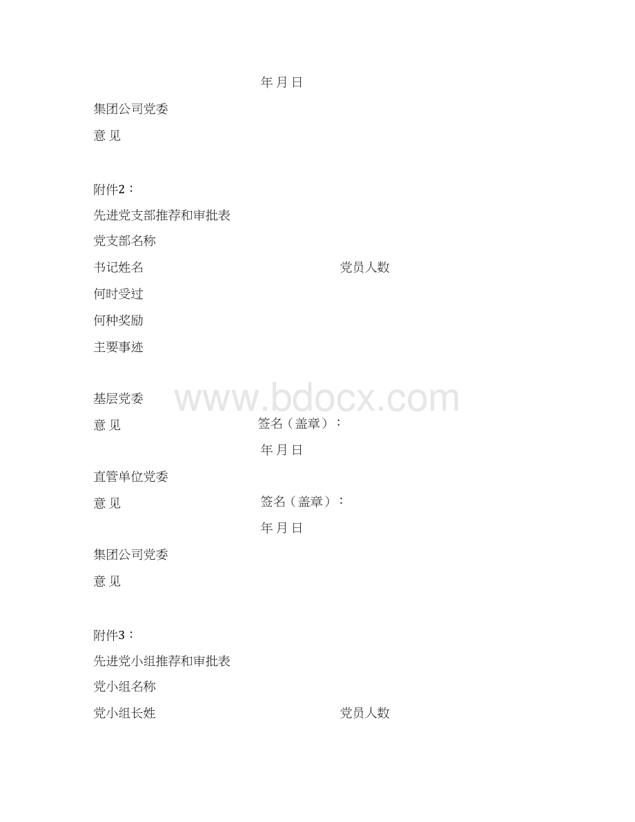 创先争优推荐审批表.docx_第3页