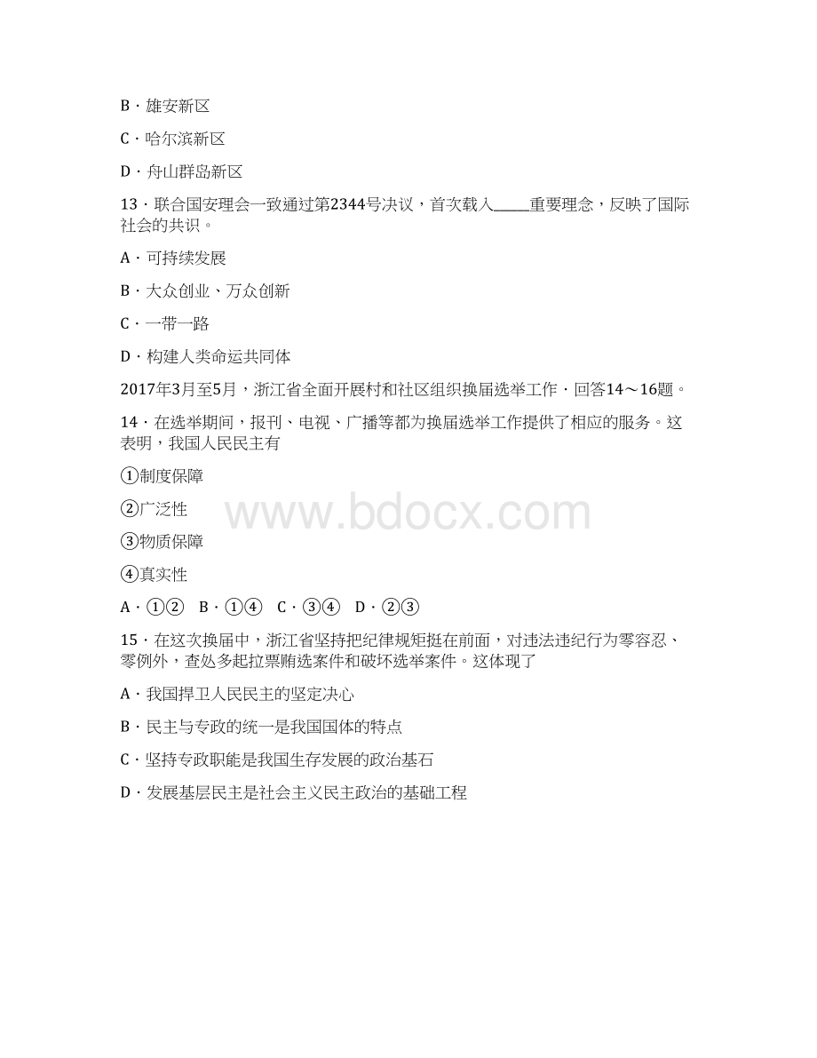 政治浙江省嘉兴市学年高一下学期期末考试试题Word文档格式.docx_第2页