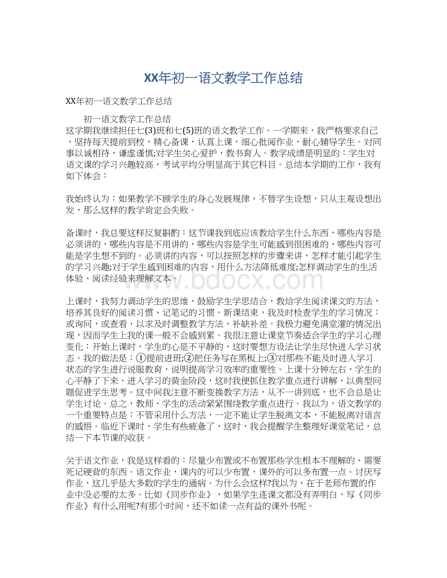 XX年初一语文教学工作总结Word格式.docx_第1页