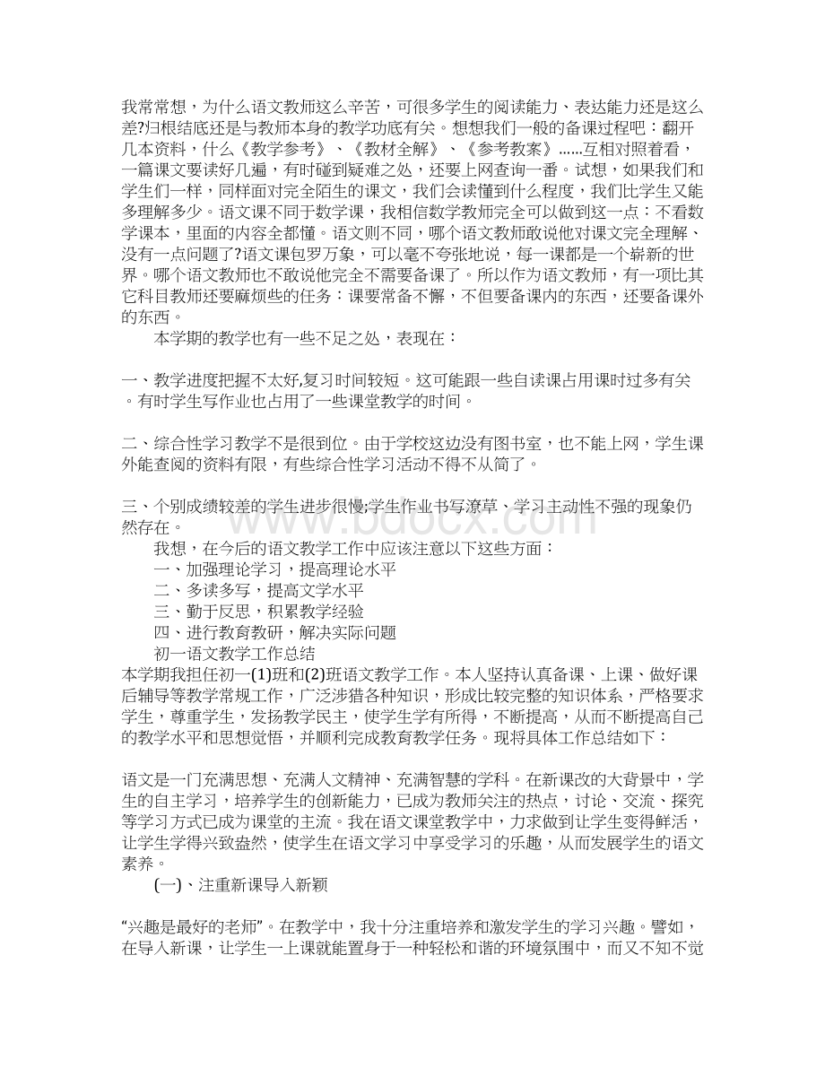 XX年初一语文教学工作总结Word格式.docx_第2页