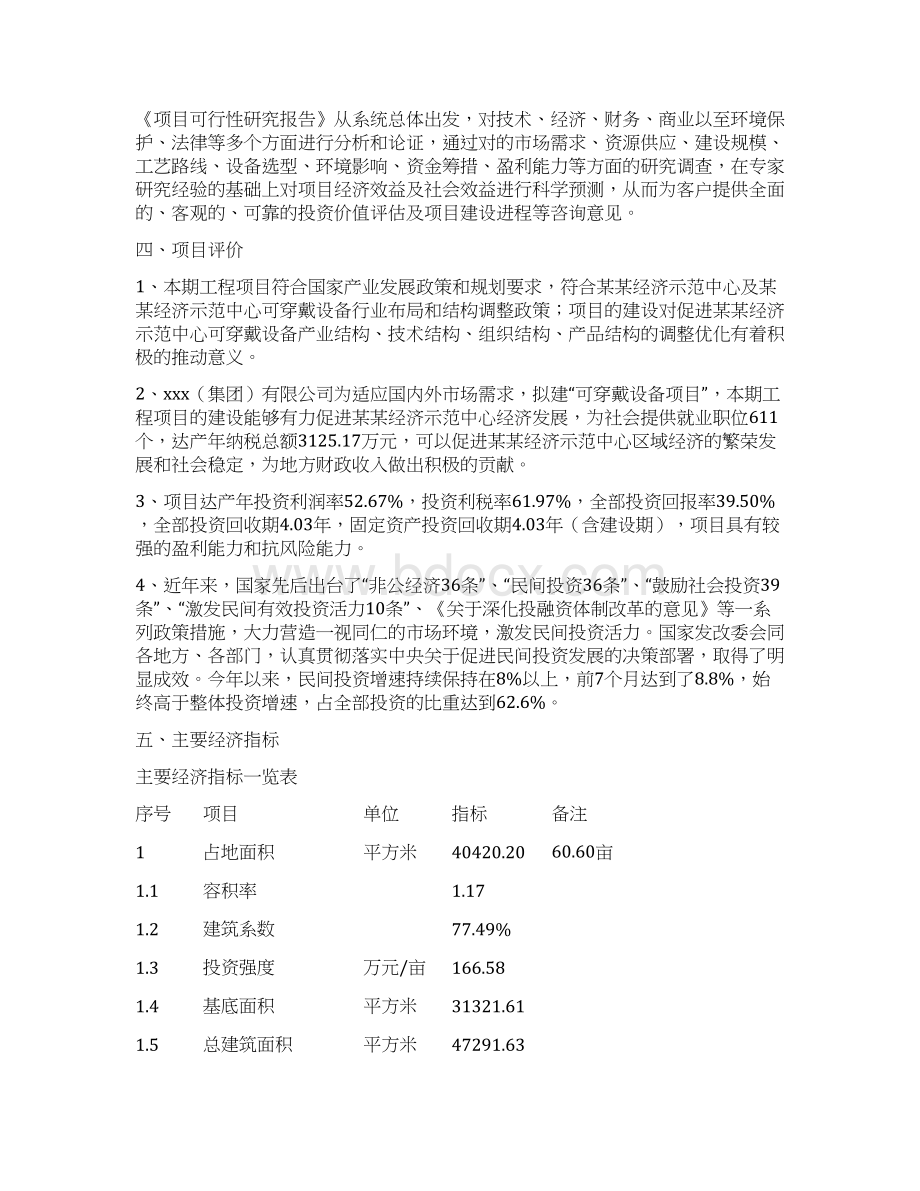 可穿戴设备项目立项申请报告总投资13910万元Word下载.docx_第3页