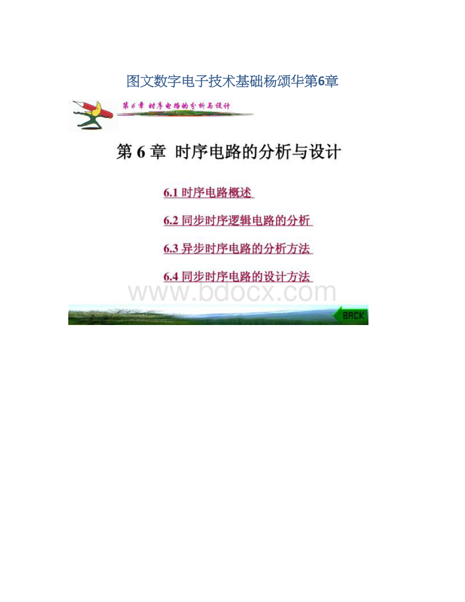 图文数字电子技术基础杨颂华第6章Word格式.docx_第1页