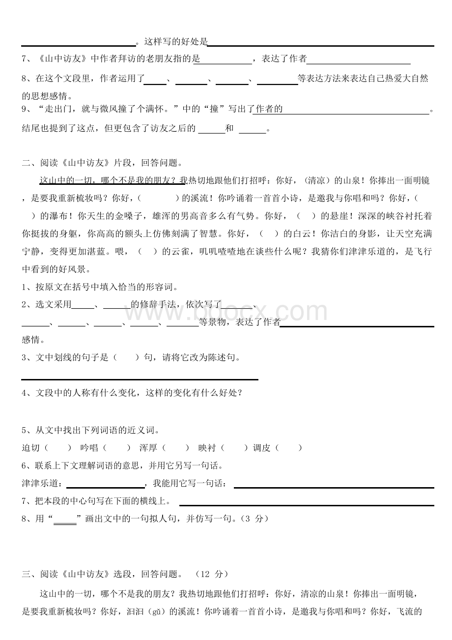 人教版六年级语文上册课内阅读专项练习及答案.docx_第2页