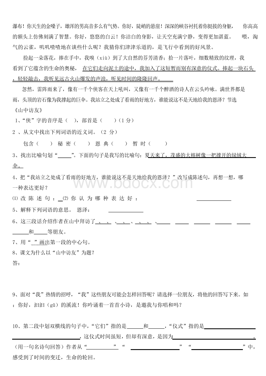 人教版六年级语文上册课内阅读专项练习及答案.docx_第3页