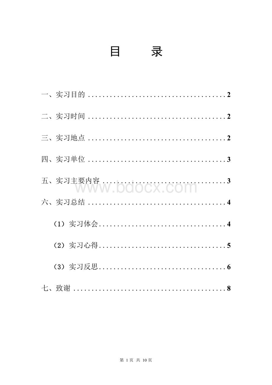 雷达调试工岗位实习报告.docx_第2页