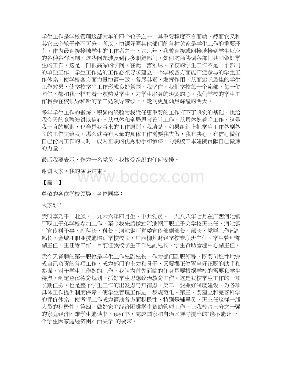 推荐总结副处竞聘材料六篇.docx_第2页