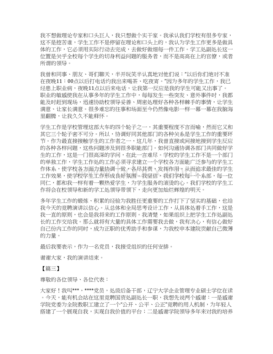 推荐总结副处竞聘材料六篇.docx_第3页