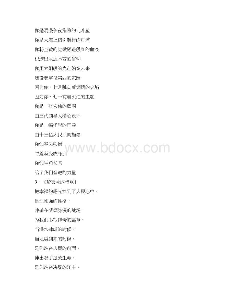 红色经典诗歌朗诵七一建党节经典13篇汇编.docx_第3页