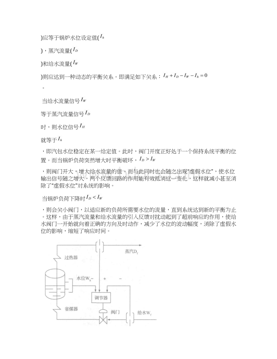 锅炉水位控制.docx_第2页