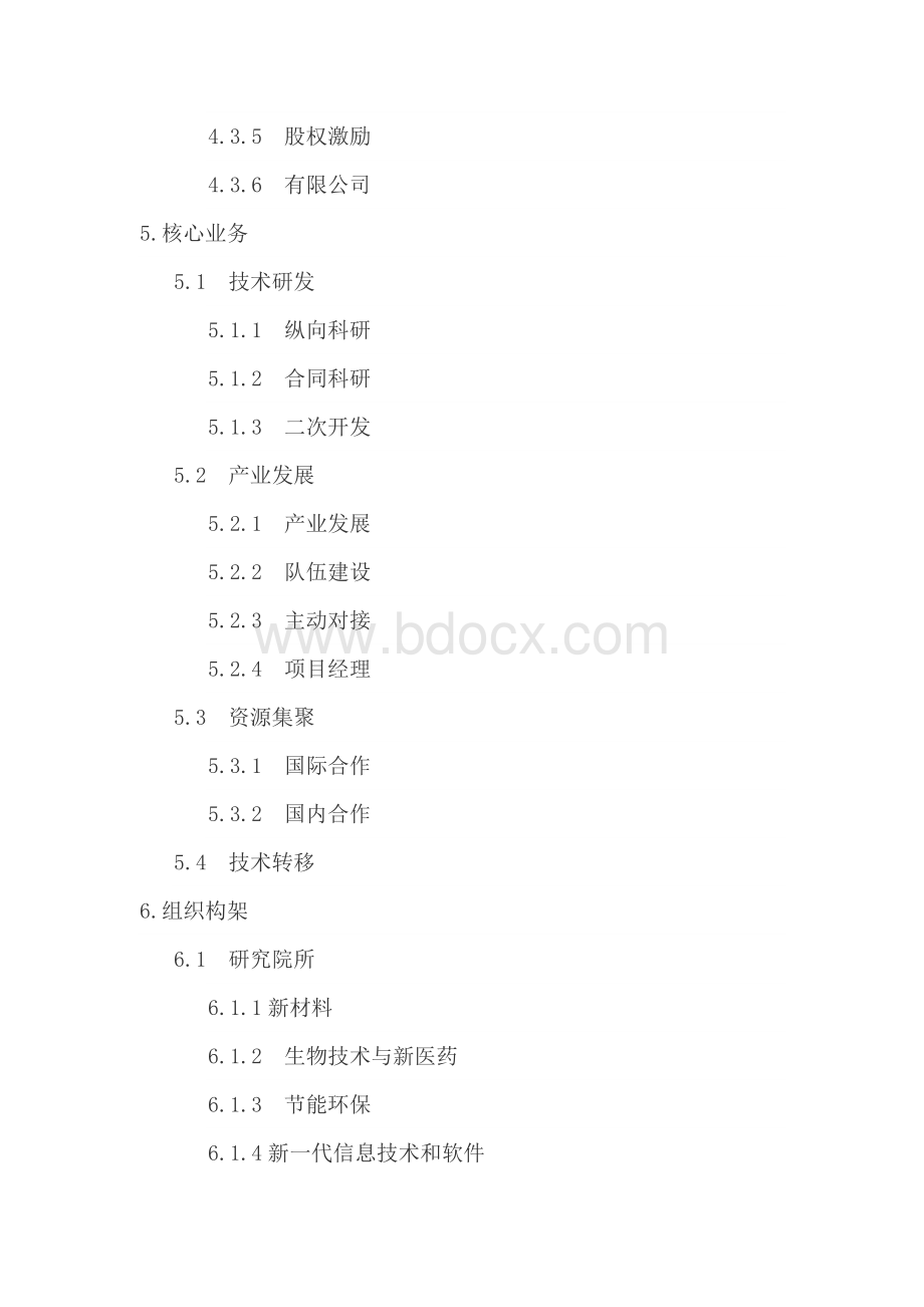 江苏省产业技术研究院情况介绍报告.docx_第3页