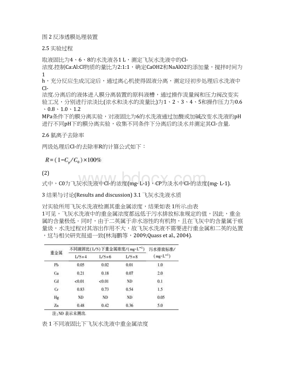 高氯废水处理技术研究.docx_第3页