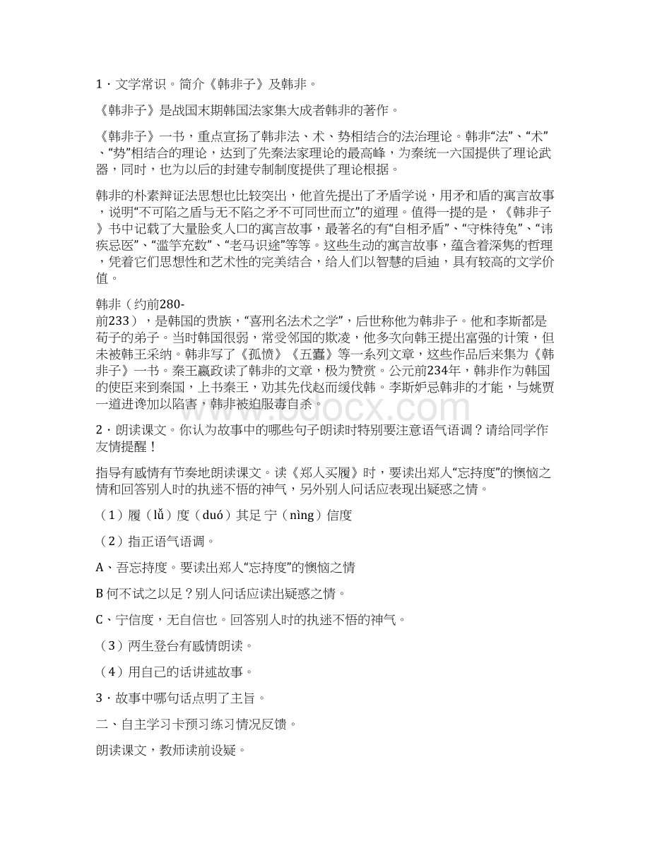 《郑人买履刻舟求剑》教学设计预习案课课练合集.docx_第3页