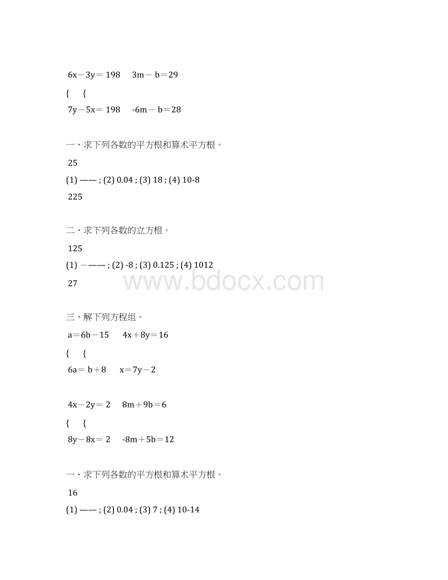 初二数学下册计算题专项练习 60.docx_第3页