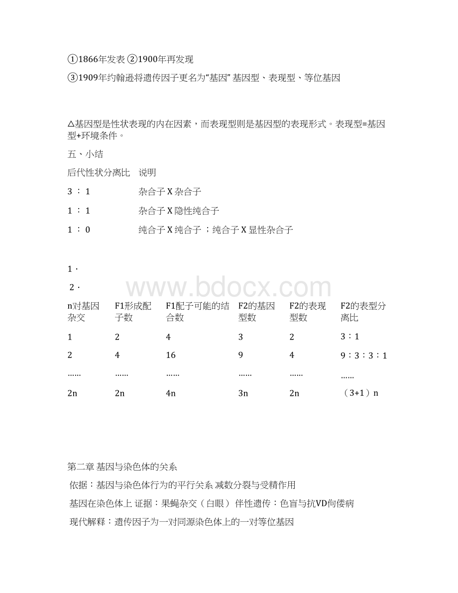 人教版高中生物必修全册教案.docx_第3页