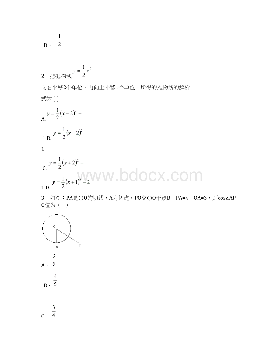 初中毕业生数学学业考试模拟试题Word格式.docx_第2页