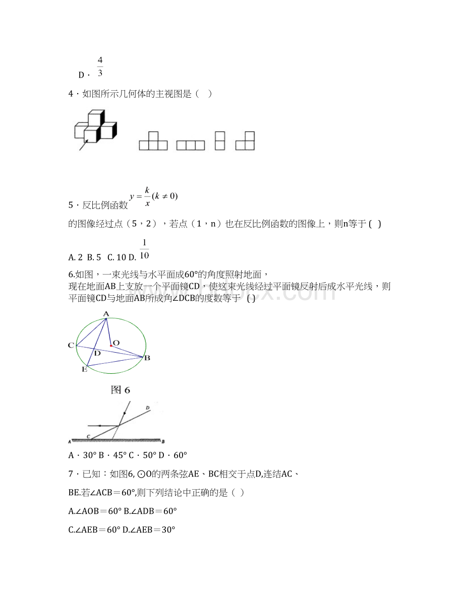 初中毕业生数学学业考试模拟试题Word格式.docx_第3页