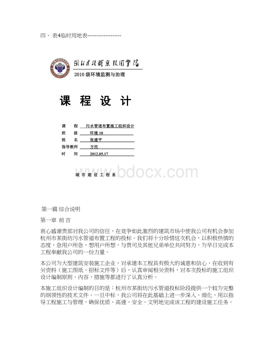 室外管道施工组织设计Word文档下载推荐.docx_第2页