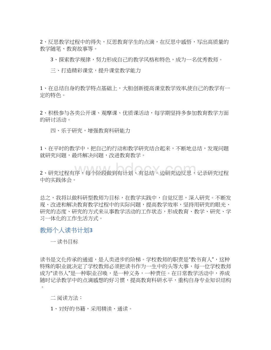 教师个人读书计划文档格式.docx_第3页