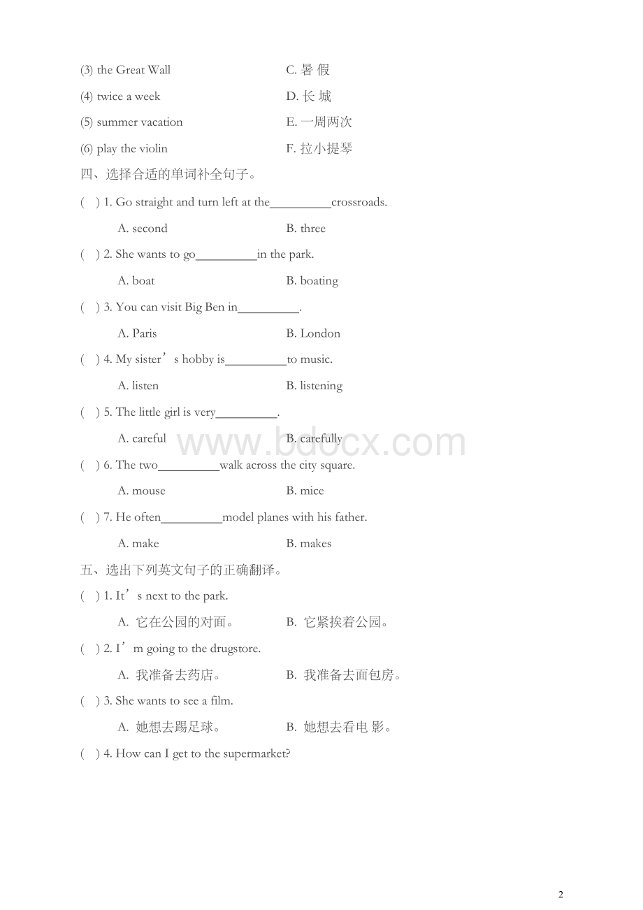 2019春人教版(新起点)英语四年级下册期末测试卷(三).docx_第2页