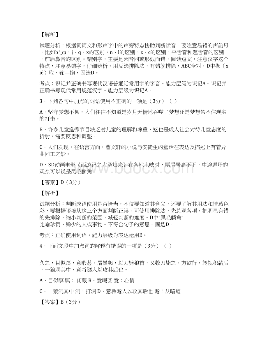 江苏省无锡市梁溪区届九年级第二次模拟考试语文试题解析解析版.docx_第2页