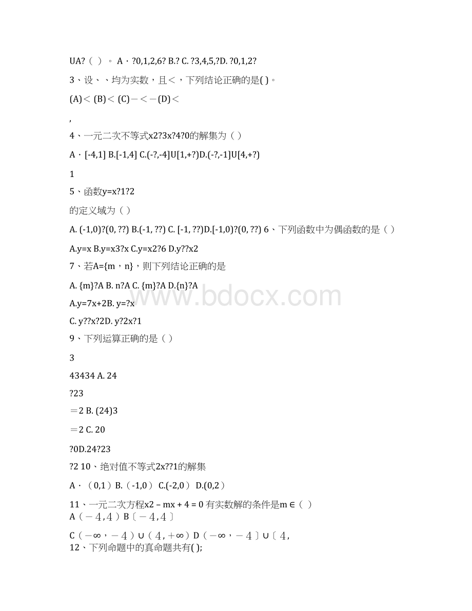 最新已知agt3bgt3fx7x1充分不必要条件word范文模板 12页.docx_第2页