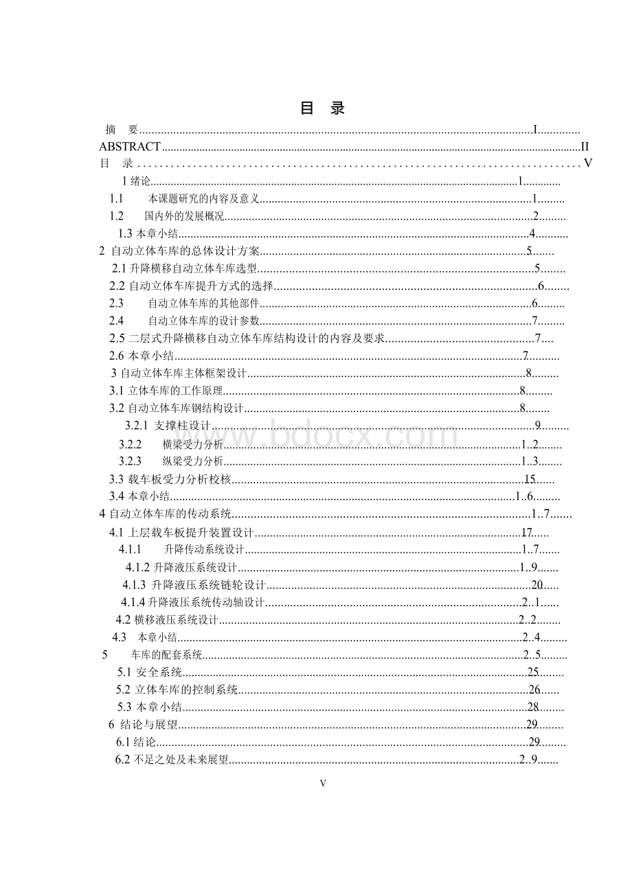 二层式升降横移自动立体车库结构设计Word格式.docx_第3页