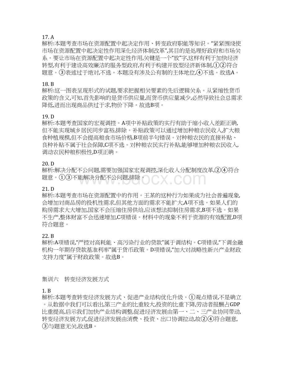 高考政治总复习选择题高频考点聚焦训练19集训题答案.docx_第3页