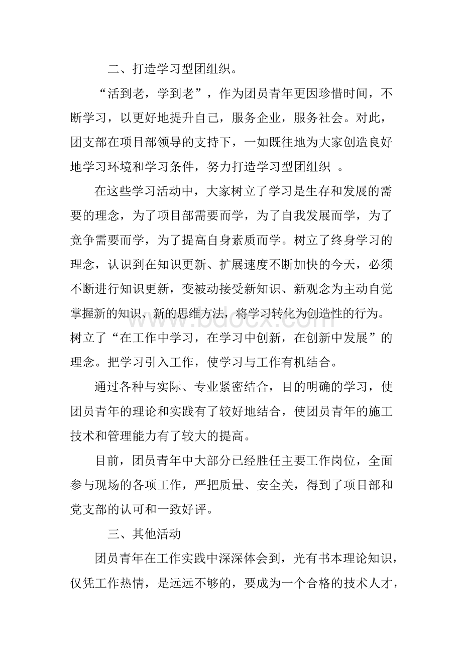 项目部团支部工作总结Word格式文档下载.docx_第2页