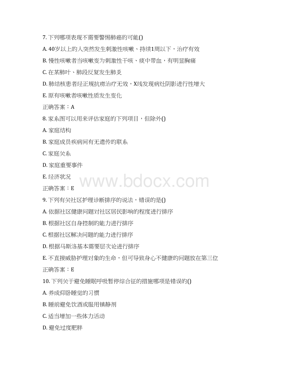 中国医科大学补考《社区护理学》考查课试题 标准答案.docx_第3页