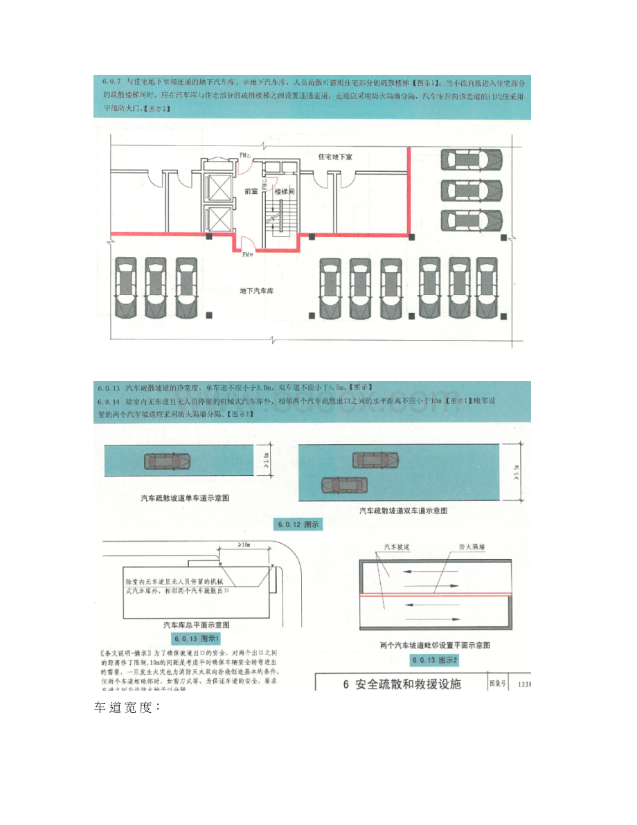 建筑规范常用数据.docx_第2页