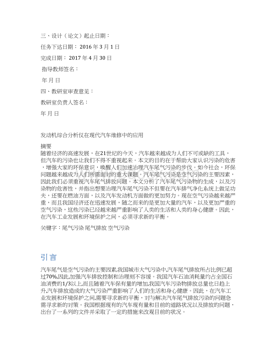 我国尾气排放控制现状与对策论文.docx_第2页