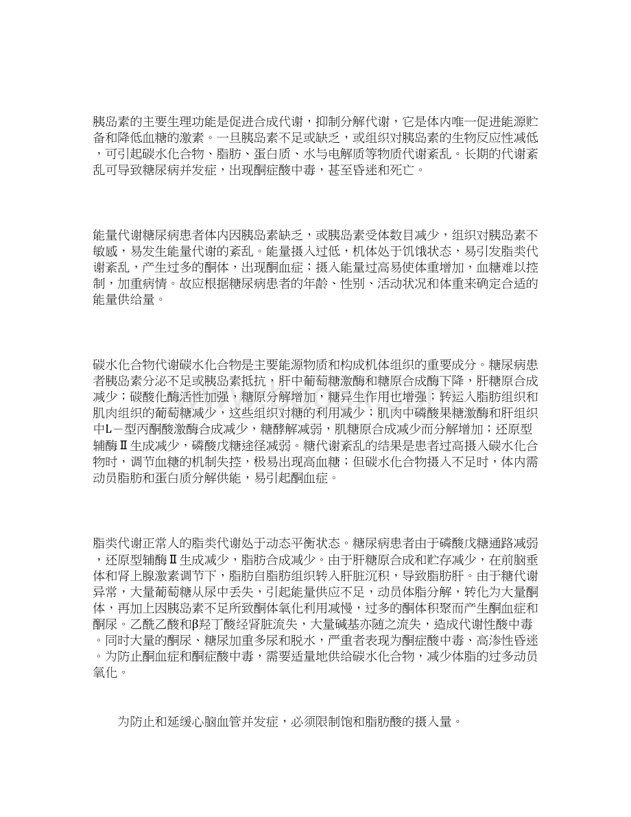 公共营养师教辅糖尿病与营养.docx_第2页