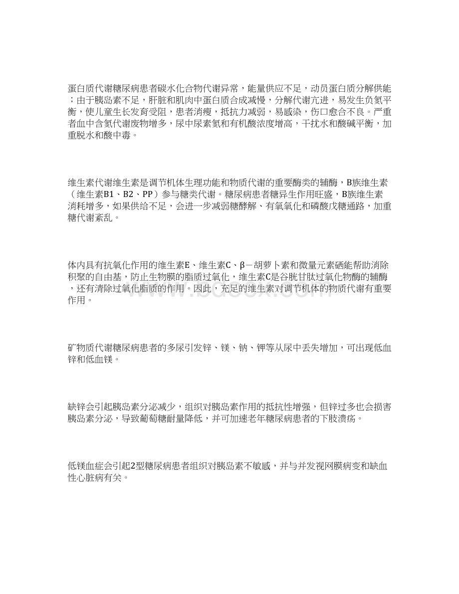 公共营养师教辅糖尿病与营养.docx_第3页