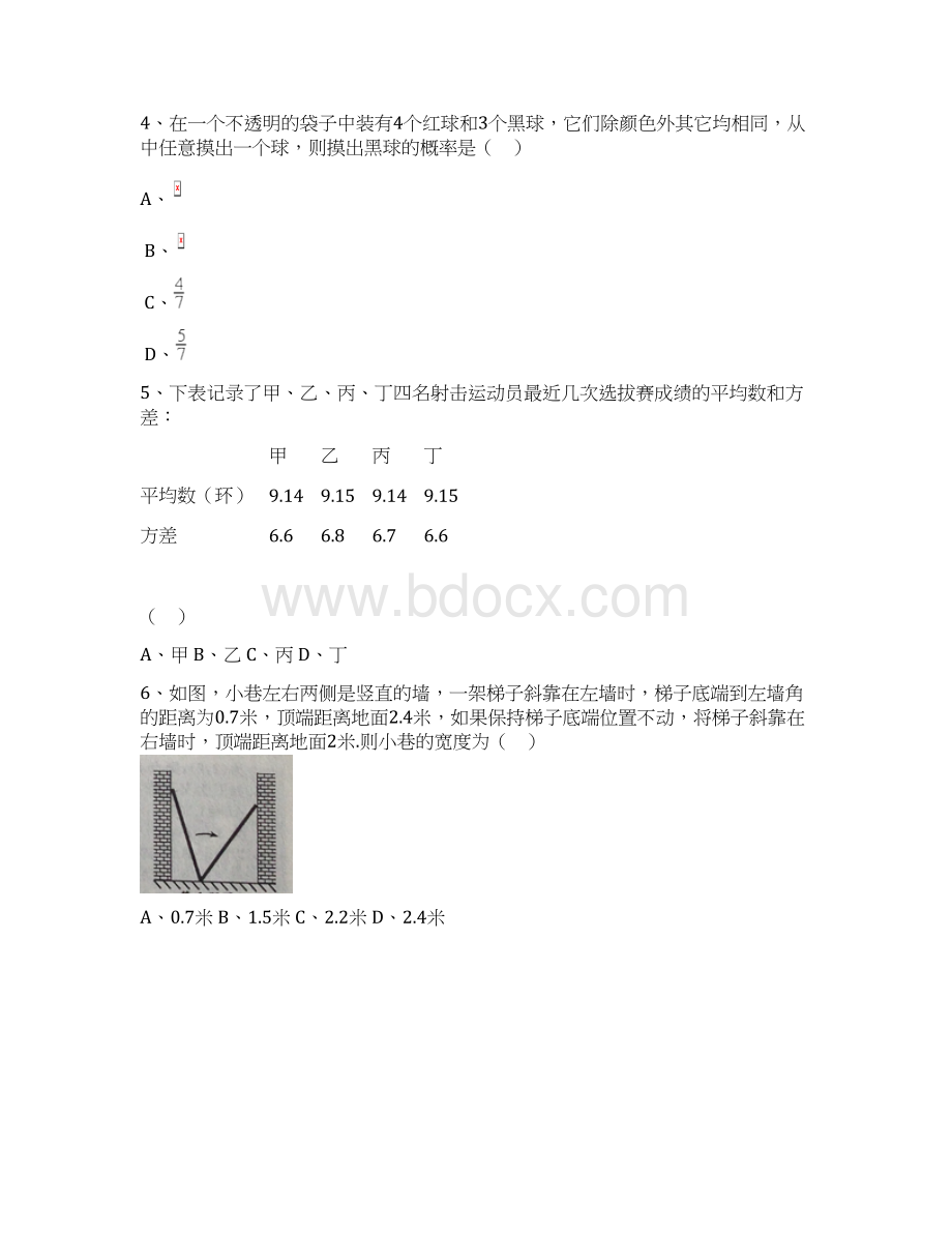 真题浙江绍兴市中考数学试题及答案解析word版Word格式.docx_第2页