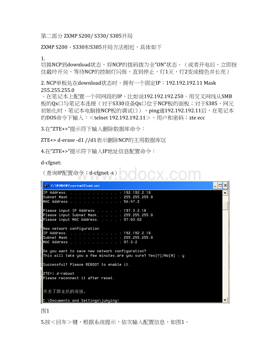 SDH设备开局指导书ZXMPS200S330S385320360380390.docx_第2页