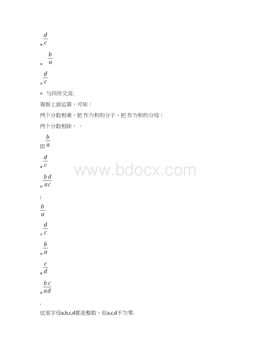 鲁教版初三数学分式方程导学案自己做的很实用解析文档格式.docx_第3页