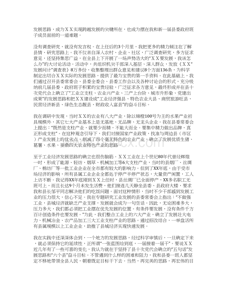 知识学习县委书记在省委党校中青班上的发言.docx_第2页