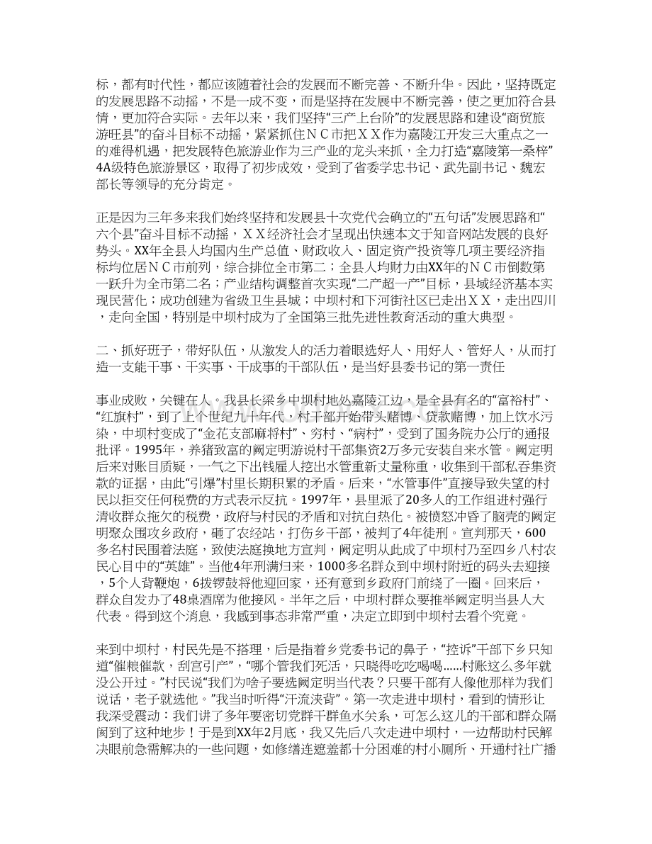 知识学习县委书记在省委党校中青班上的发言.docx_第3页