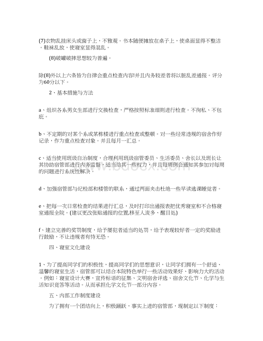 学管工作计划最新汇总文档格式.docx_第2页