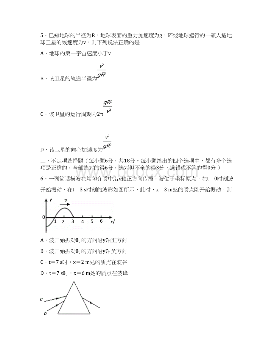 天津市河东区届高三一模考试理综试题及答案.docx_第3页