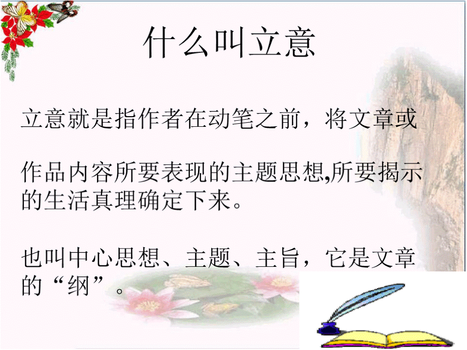 中考作文指导：作文立意探讨PPT优秀课件PPT推荐.pptx_第2页