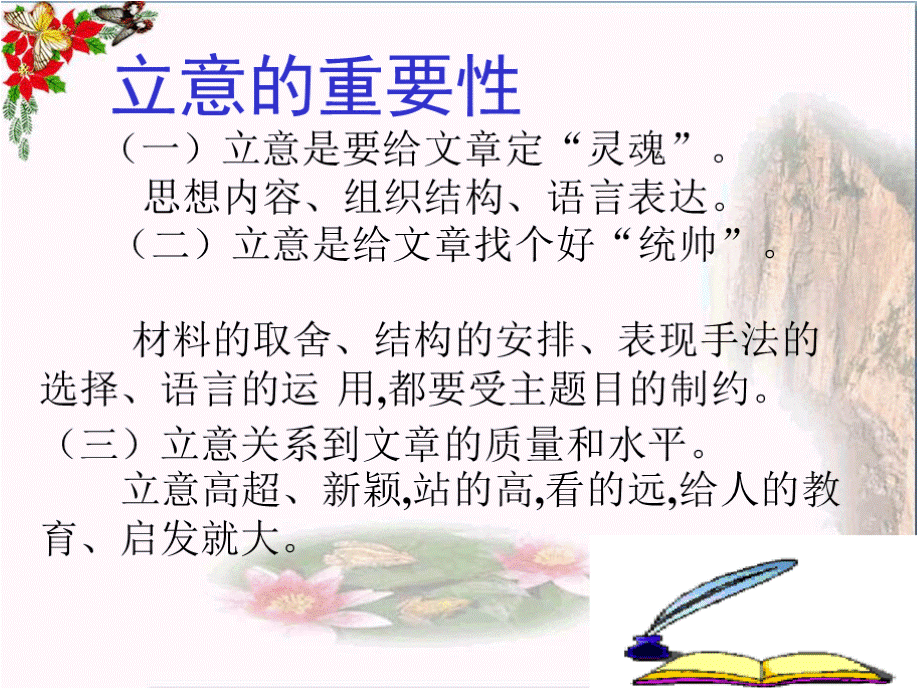 中考作文指导：作文立意探讨PPT优秀课件PPT推荐.pptx_第3页